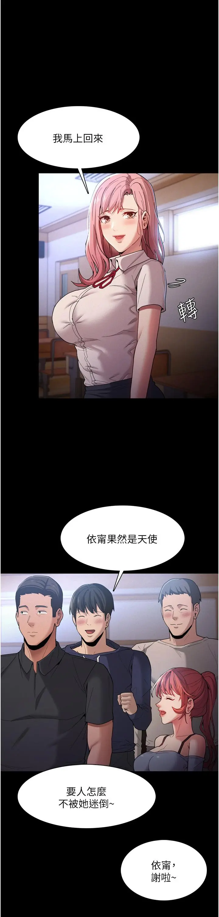 痴汉成瘾 第9话-变态的新猎物 第17页
