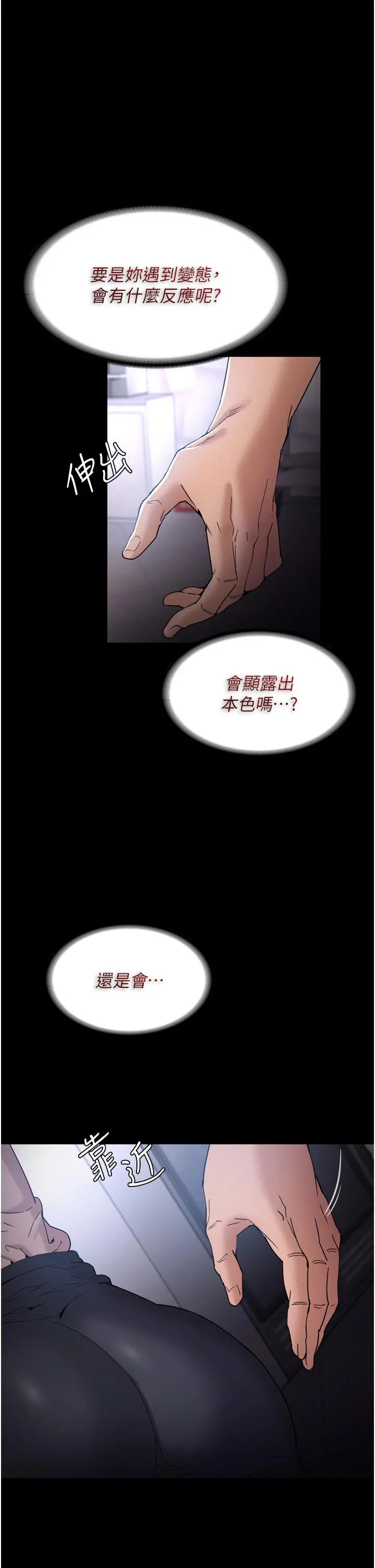 痴汉成瘾 第9话-变态的新猎物 第29页