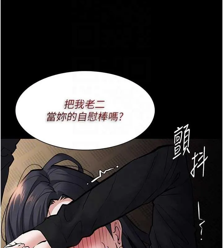 痴汉成瘾 第87話-妳在偷拿我的老二自慰嗎? 第75页