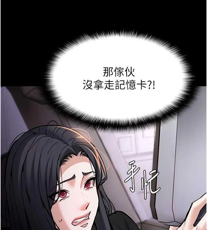 痴汉成瘾 第87話-妳在偷拿我的老二自慰嗎? 第125页