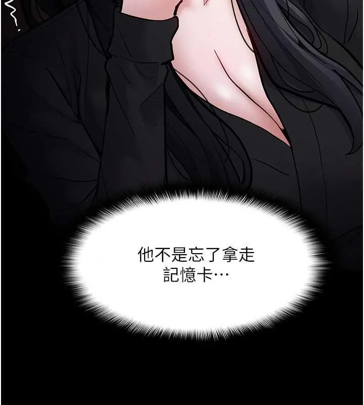 痴汉成瘾 第87話-妳在偷拿我的老二自慰嗎? 第139页