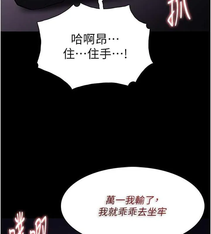 痴汉成瘾 第87話-妳在偷拿我的老二自慰嗎? 第53页