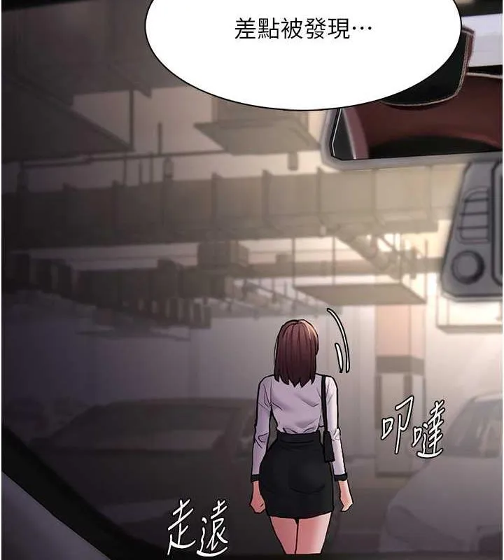 痴汉成瘾 第87話-妳在偷拿我的老二自慰嗎? 第121页