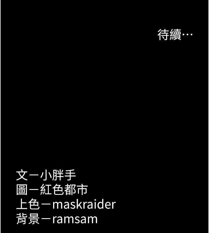 痴汉成瘾 第87話-妳在偷拿我的老二自慰嗎? 第150页