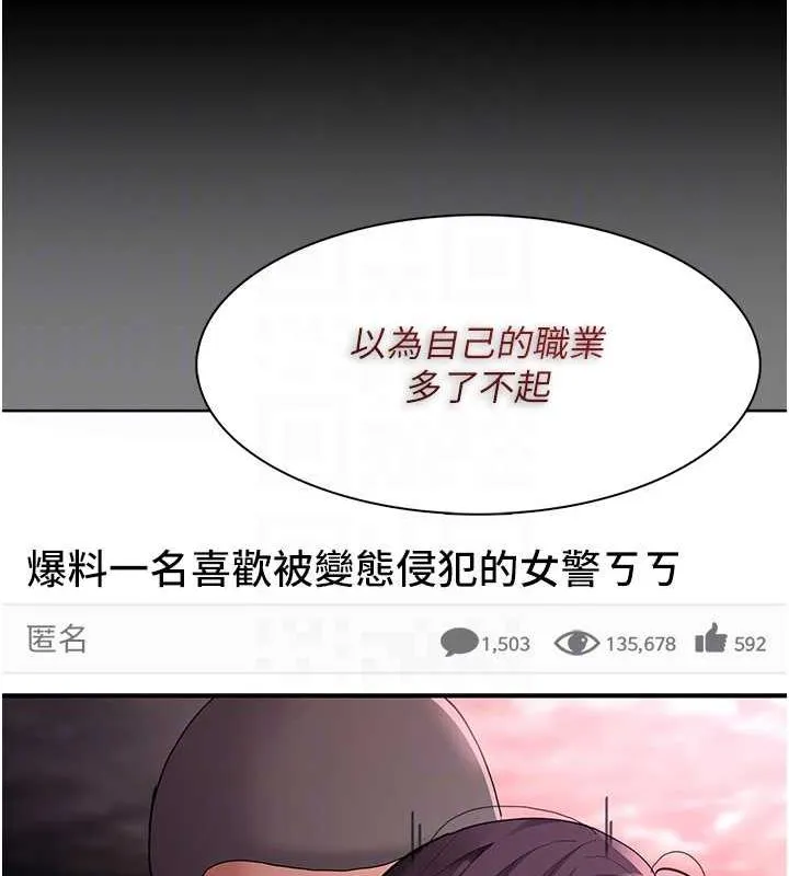 痴汉成瘾 第87話-妳在偷拿我的老二自慰嗎? 第31页