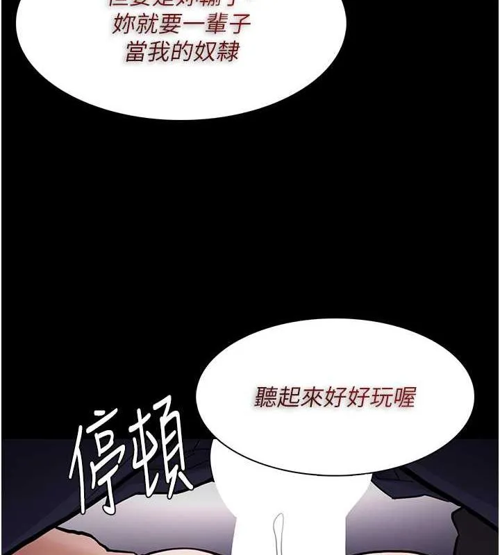 痴汉成瘾 第87話-妳在偷拿我的老二自慰嗎? 第55页