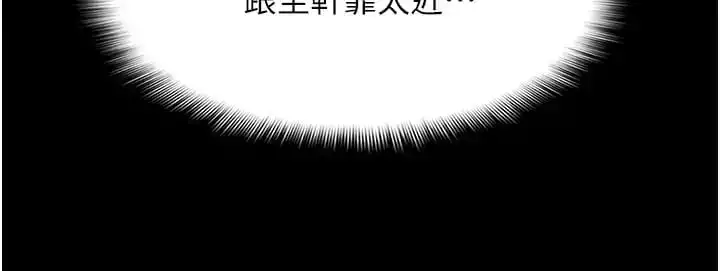 痴汉成瘾 第15话-自投罗网 第29页