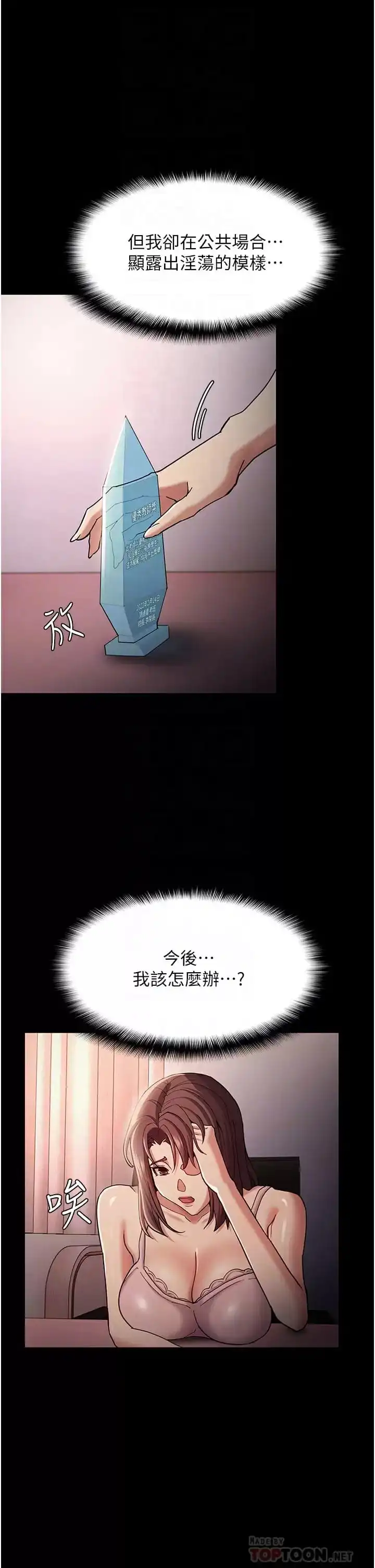 痴汉成瘾 第15话-自投罗网 第4页