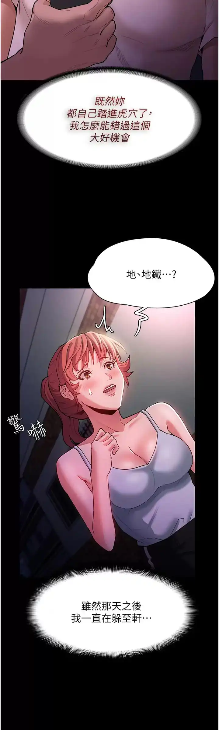 痴汉成瘾 第15话-自投罗网 第25页