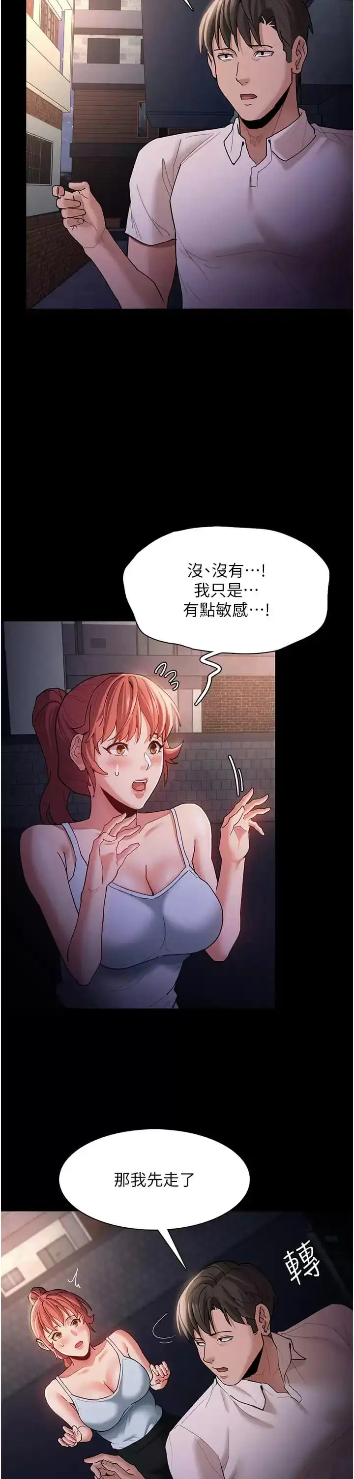 痴汉成瘾 第15话-自投罗网 第21页