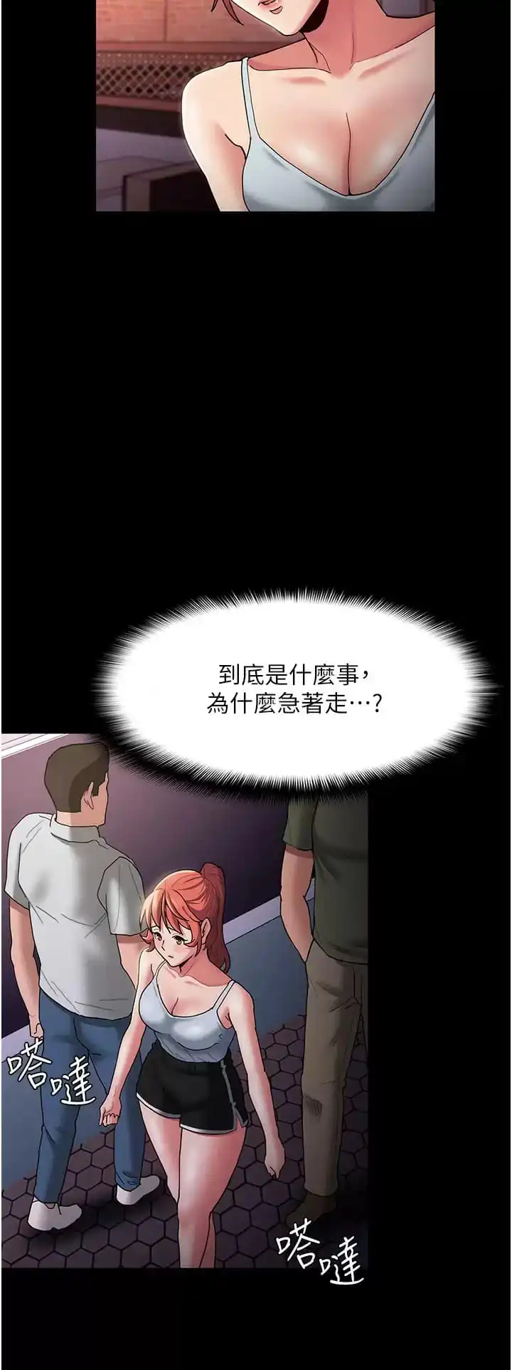 痴汉成瘾 第15话-自投罗网 第13页