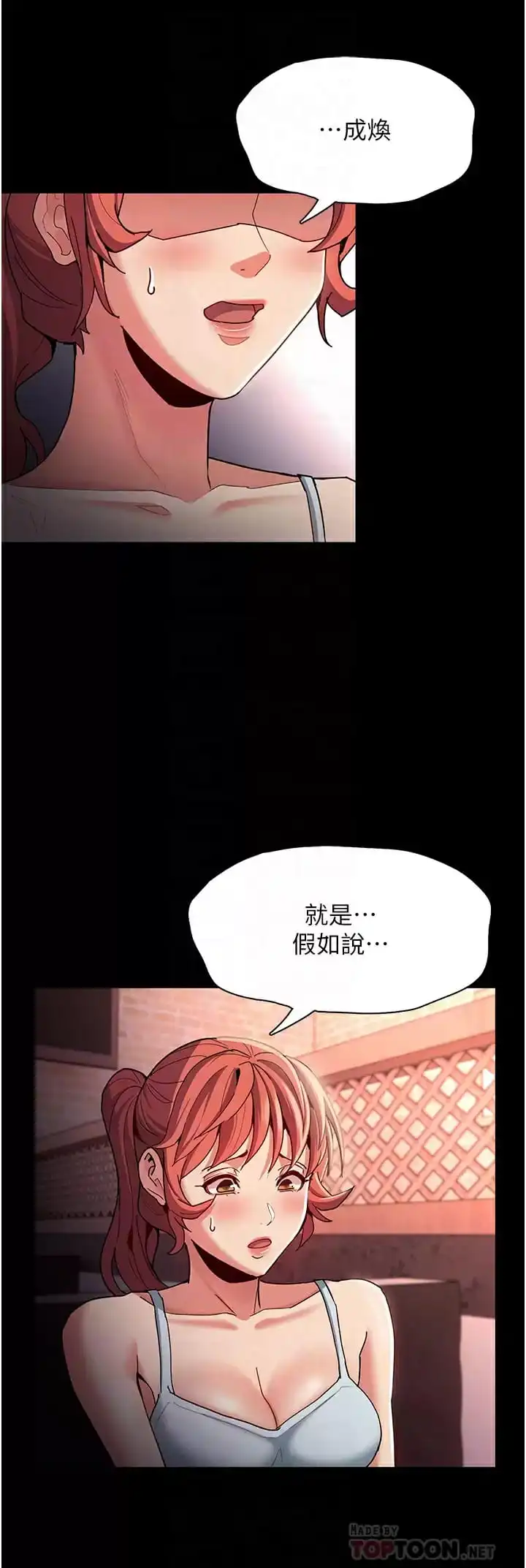痴汉成瘾 第15话-自投罗网 第10页