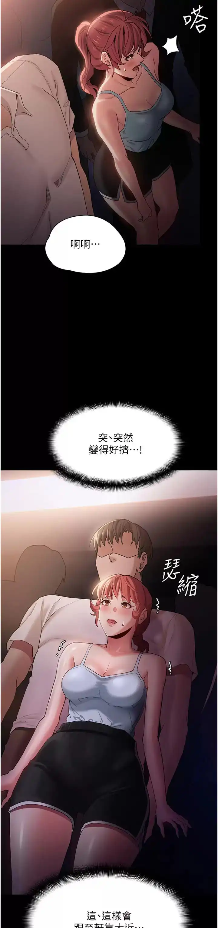 痴汉成瘾 第15话-自投罗网 第28页