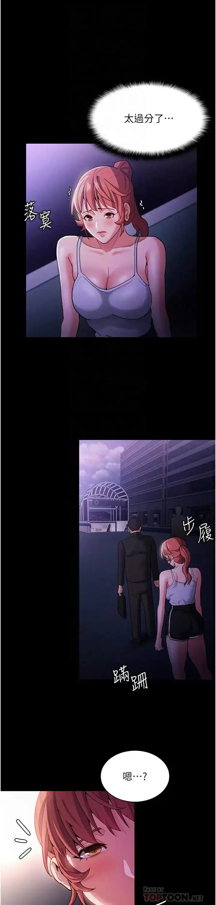 痴汉成瘾 第15话-自投罗网 第14页