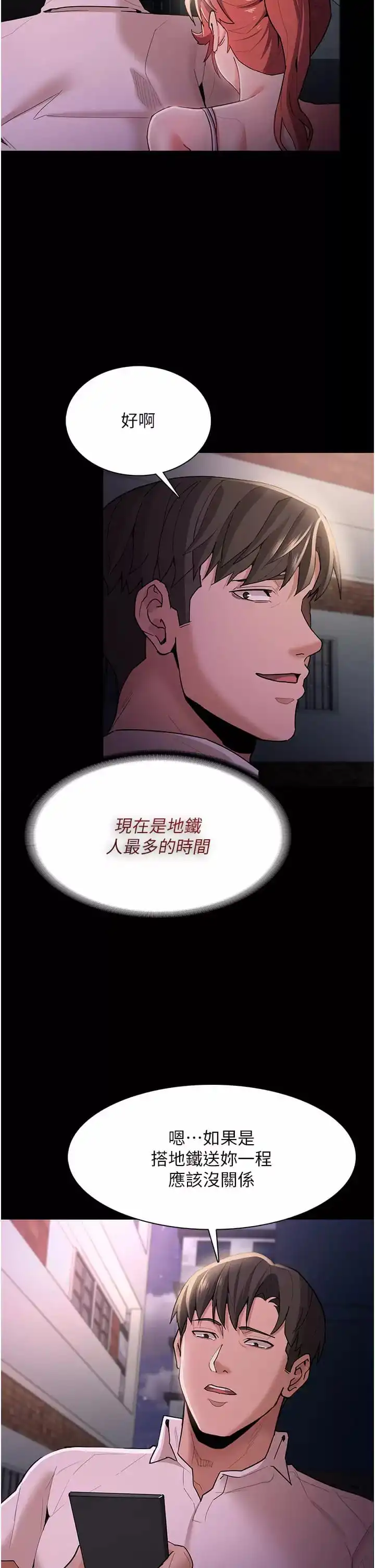 痴汉成瘾 第15话-自投罗网 第24页
