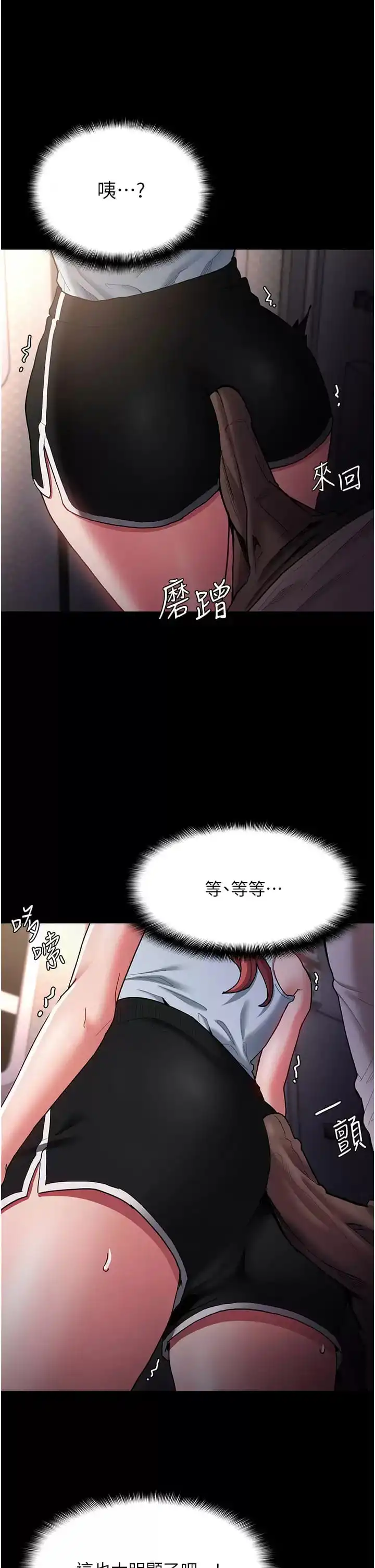 痴汉成瘾 第15话-自投罗网 第33页