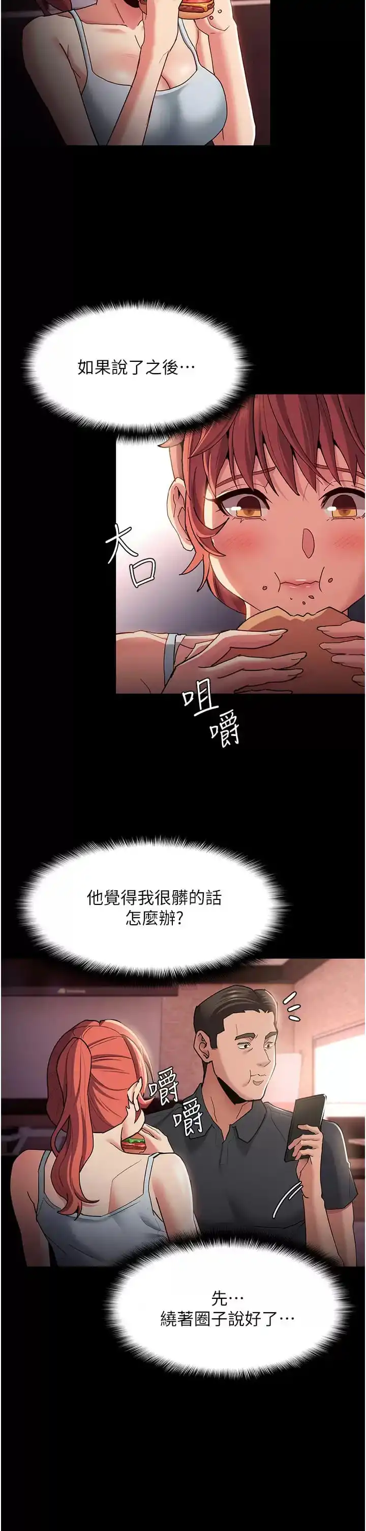 痴汉成瘾 第15话-自投罗网 第9页