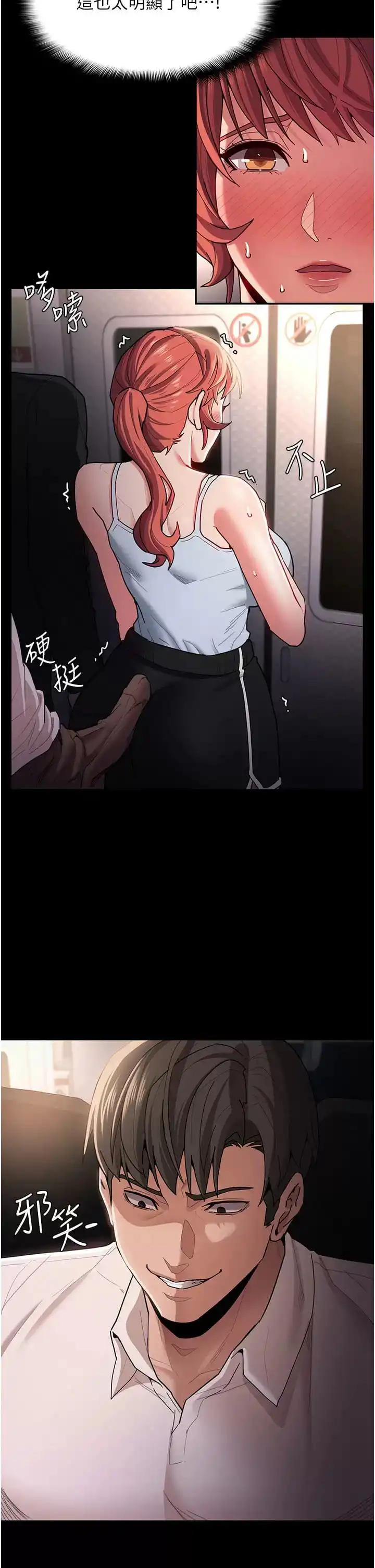痴汉成瘾 第15话-自投罗网 第34页
