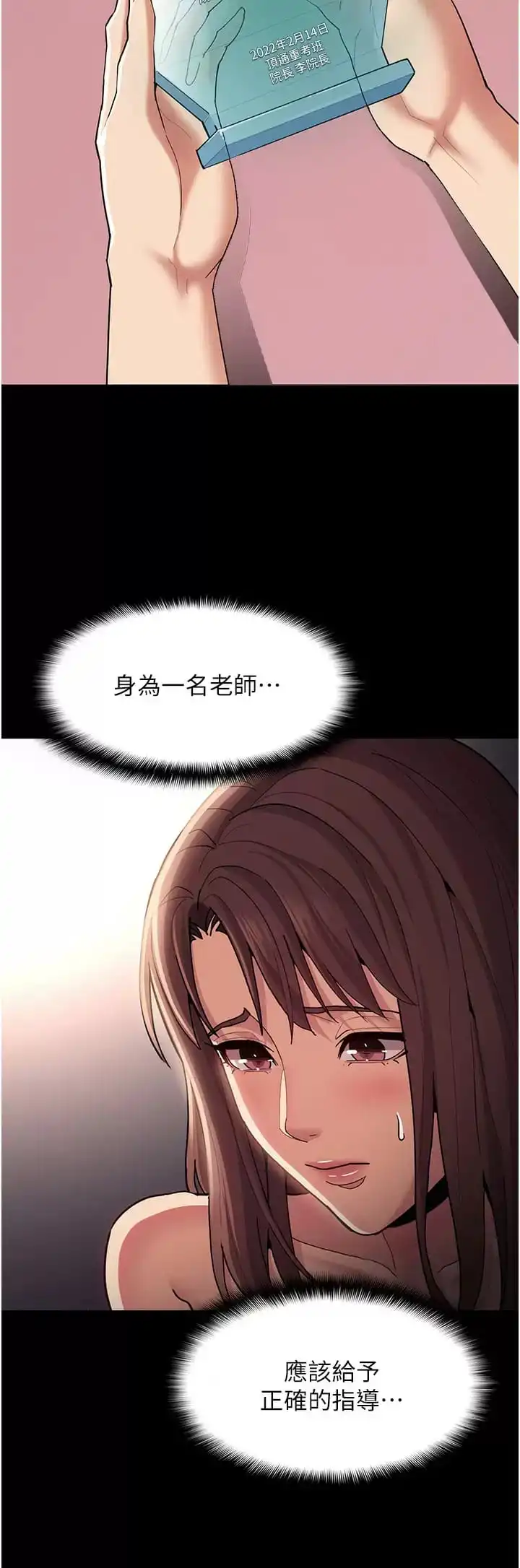 痴汉成瘾 第15话-自投罗网 第3页