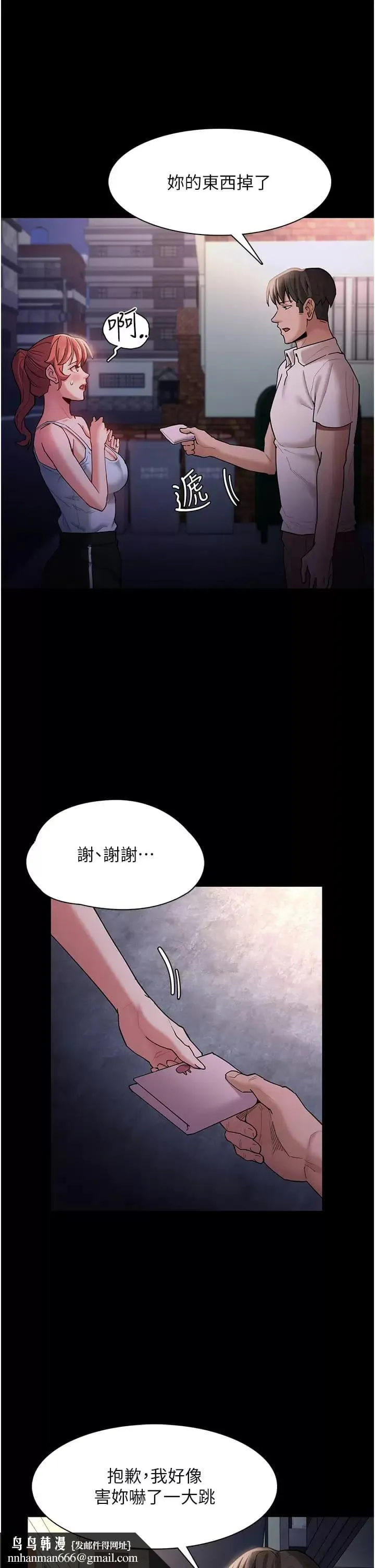 痴汉成瘾 第15话-自投罗网 第20页