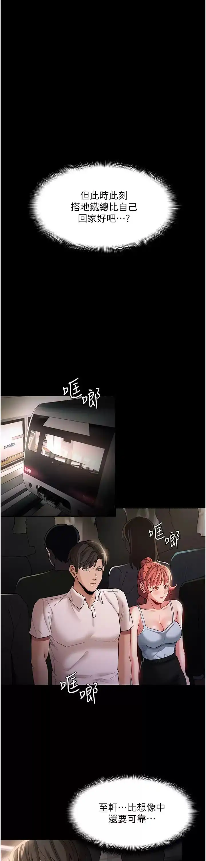痴汉成瘾 第15话-自投罗网 第26页