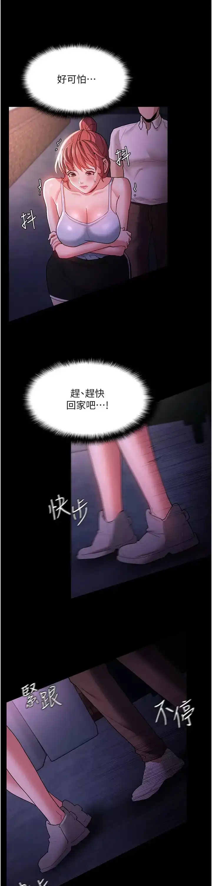 痴汉成瘾 第15话-自投罗网 第17页