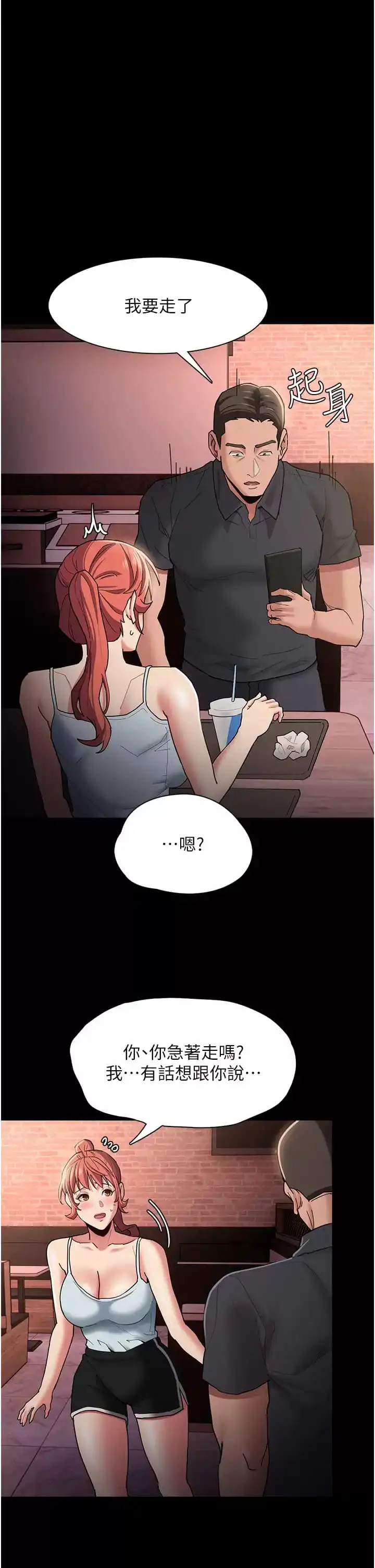 痴汉成瘾 第15话-自投罗网 第11页