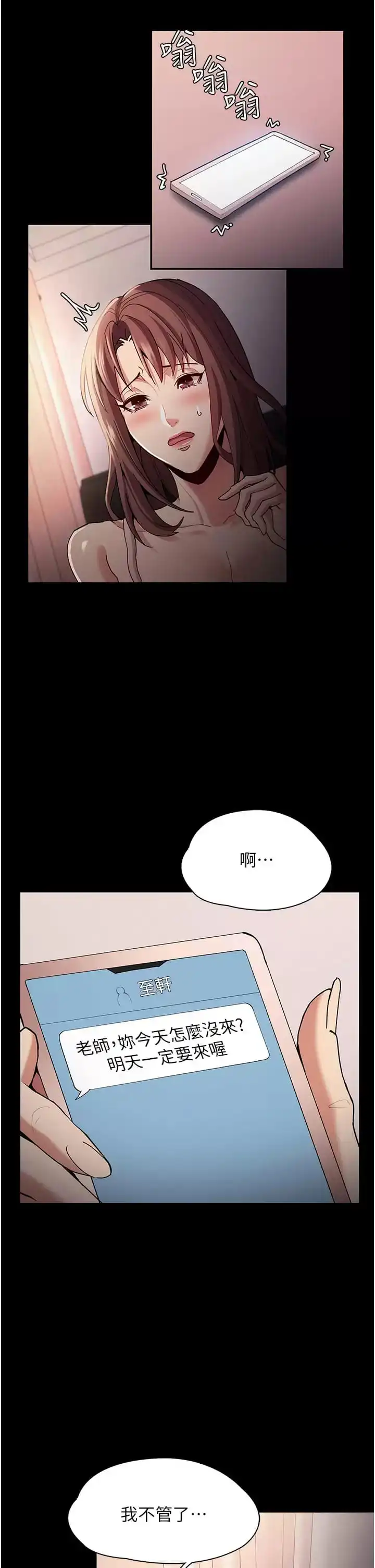 痴汉成瘾 第15话-自投罗网 第5页