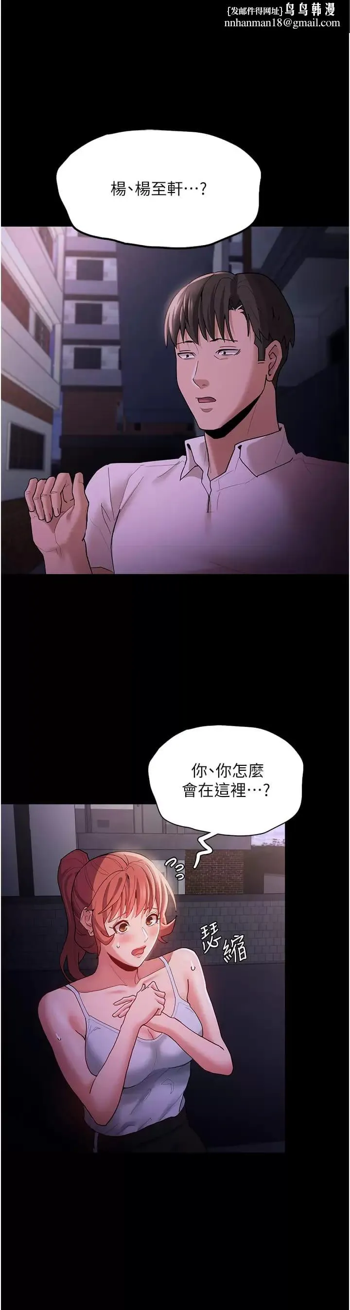 痴汉成瘾 第15话-自投罗网 第19页