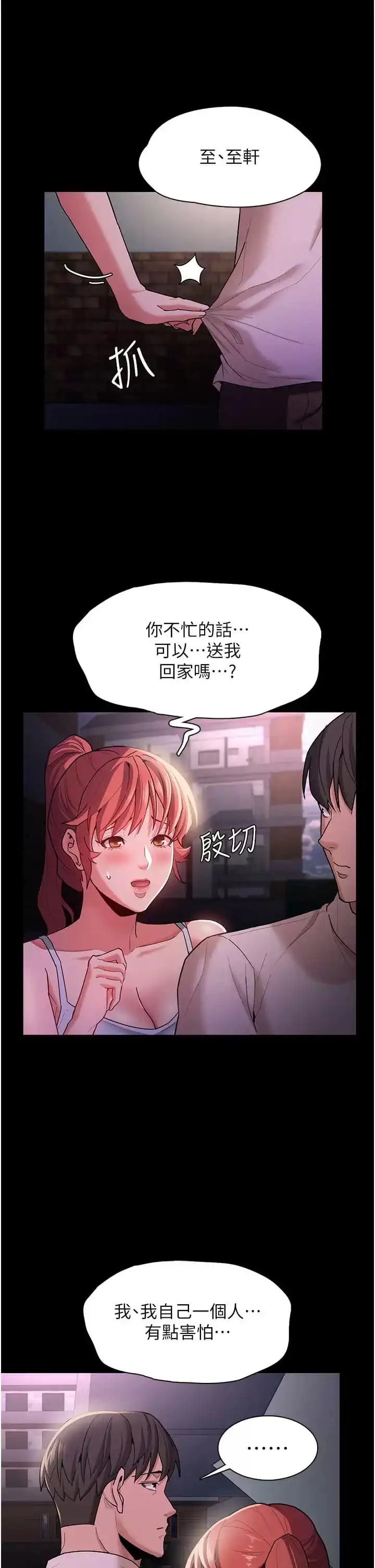 痴汉成瘾 第15话-自投罗网 第23页
