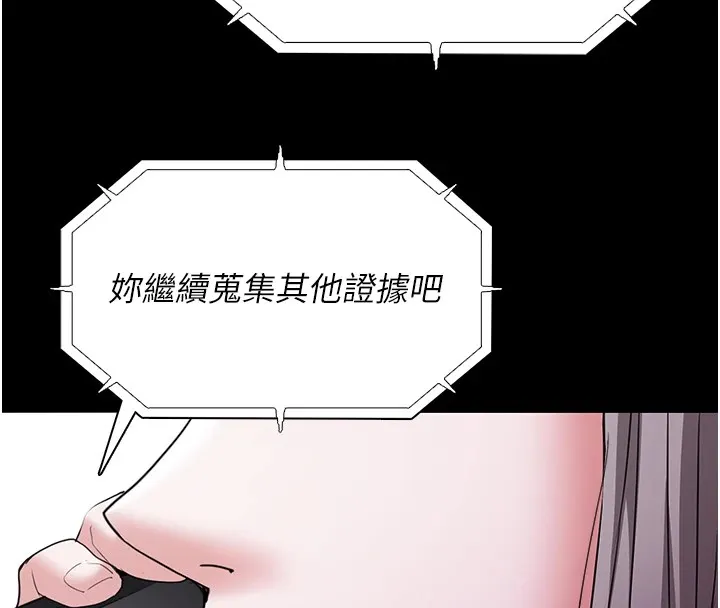 痴汉成瘾 第111話-又成功隱身的變態 第137页