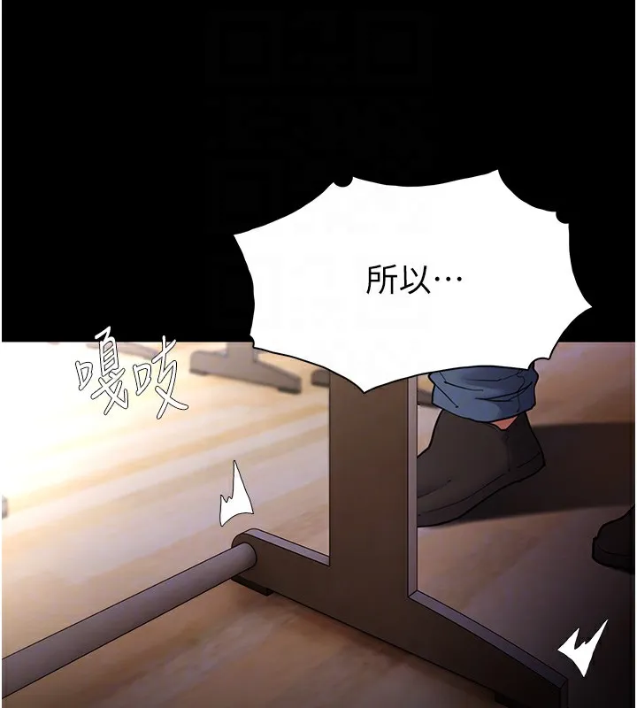 痴汉成瘾 第111話-又成功隱身的變態 第85页