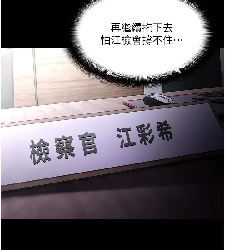 痴汉成瘾 第111話-又成功隱身的變態 第146页