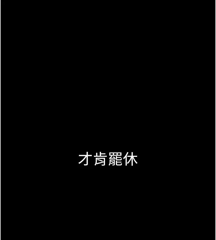 痴汉成瘾 第111話-又成功隱身的變態 第117页