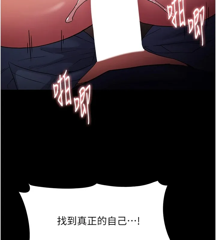 痴汉成瘾 第111話-又成功隱身的變態 第82页