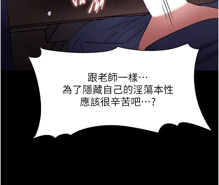 痴汉成瘾 第111話-又成功隱身的變態 第77页