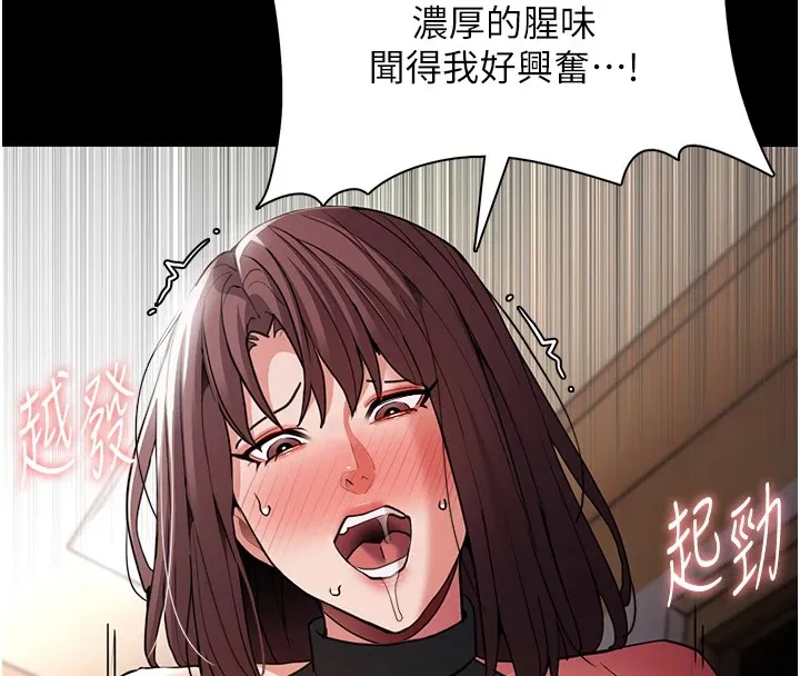 痴汉成瘾 第111話-又成功隱身的變態 第65页