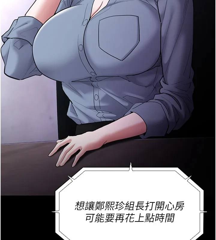 痴汉成瘾 第111話-又成功隱身的變態 第136页