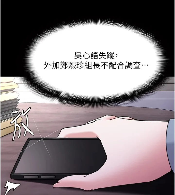 痴汉成瘾 第111話-又成功隱身的變態 第142页