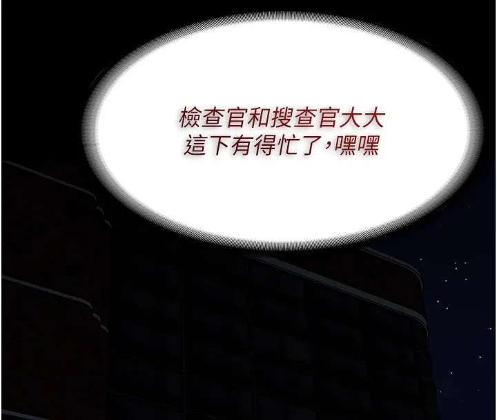痴汉成瘾 第111話-又成功隱身的變態 第133页