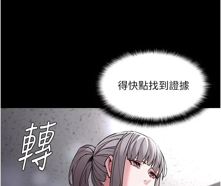 痴汉成瘾 第111話-又成功隱身的變態 第149页
