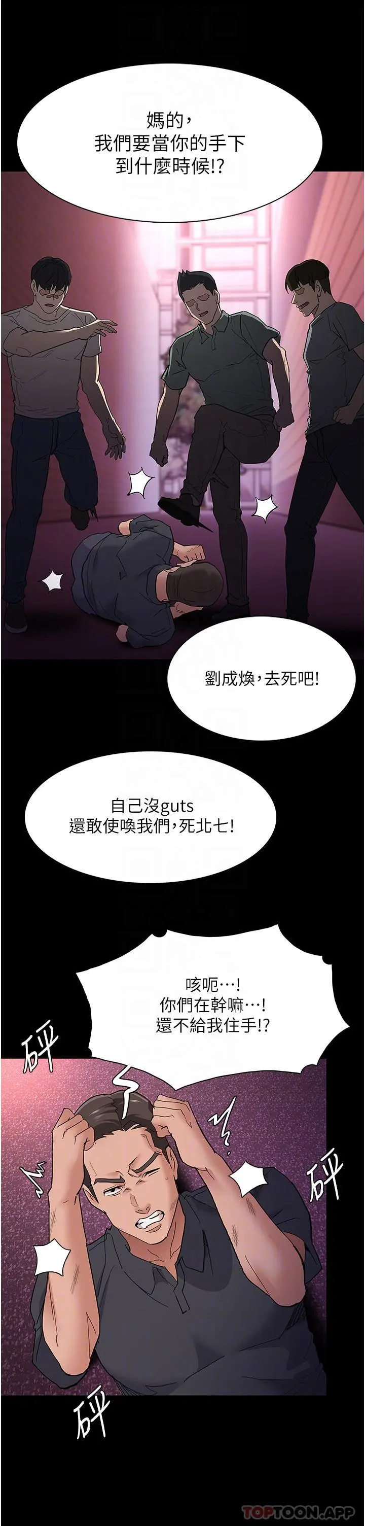 痴汉成瘾 第33话-排队上公车啰 第22页