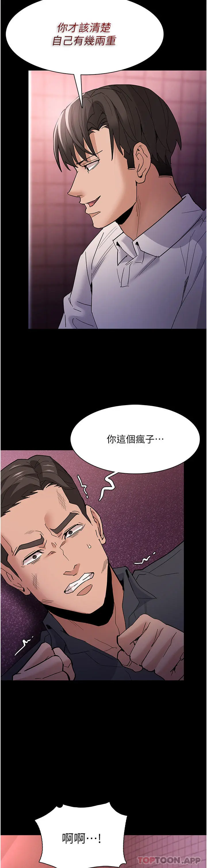 痴汉成瘾 第33话-排队上公车啰 第26页