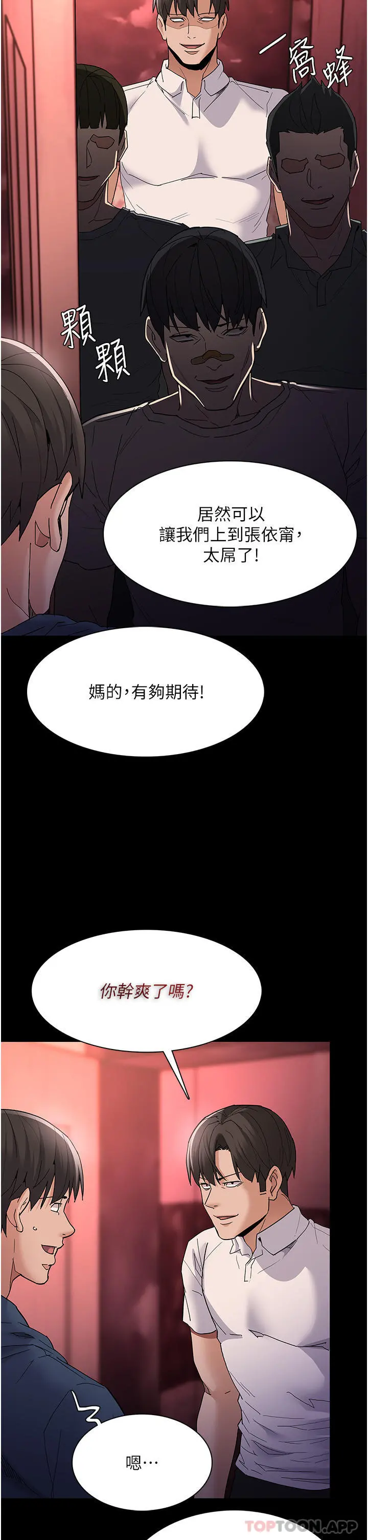 痴汉成瘾 第33话-排队上公车啰 第32页