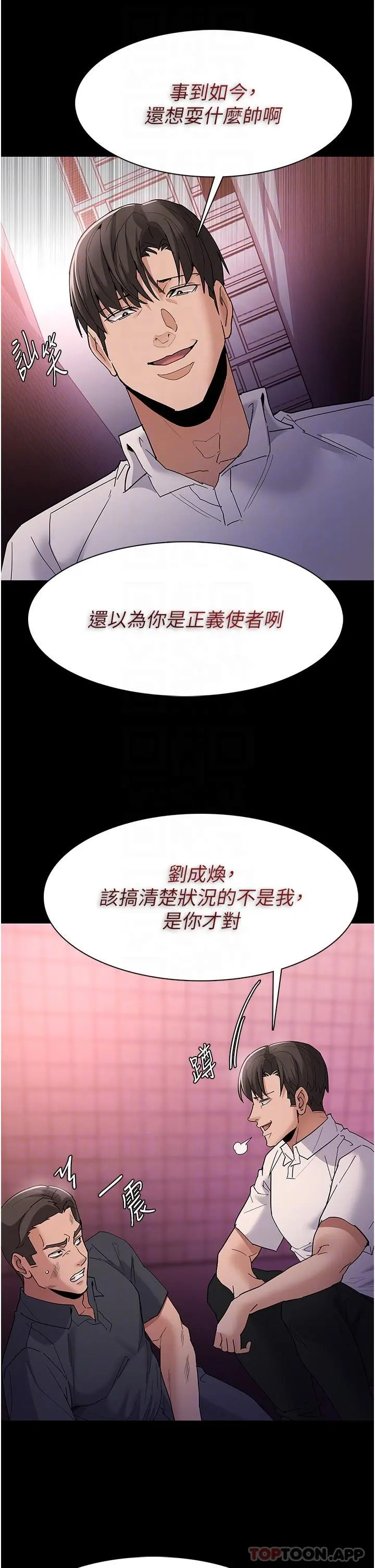 痴汉成瘾 第33话-排队上公车啰 第25页
