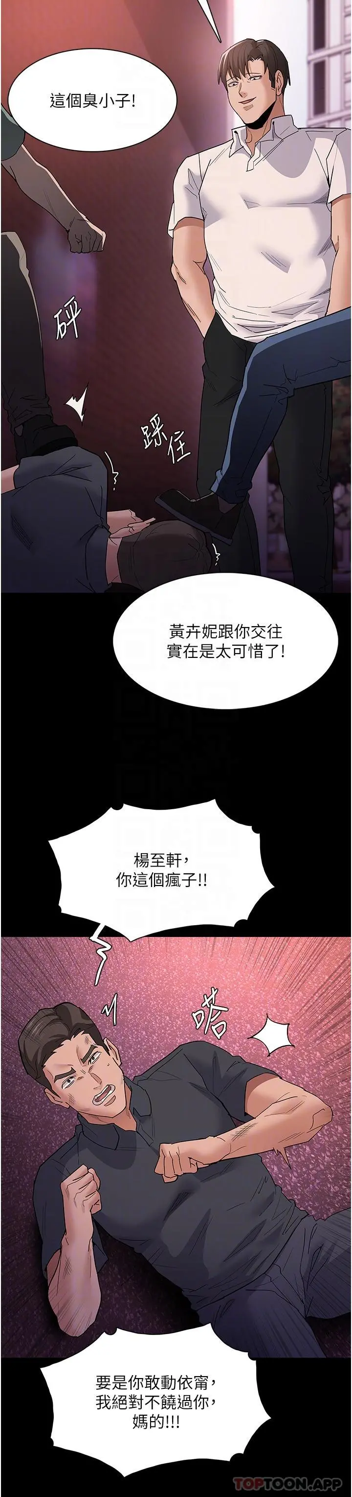 痴汉成瘾 第33话-排队上公车啰 第24页