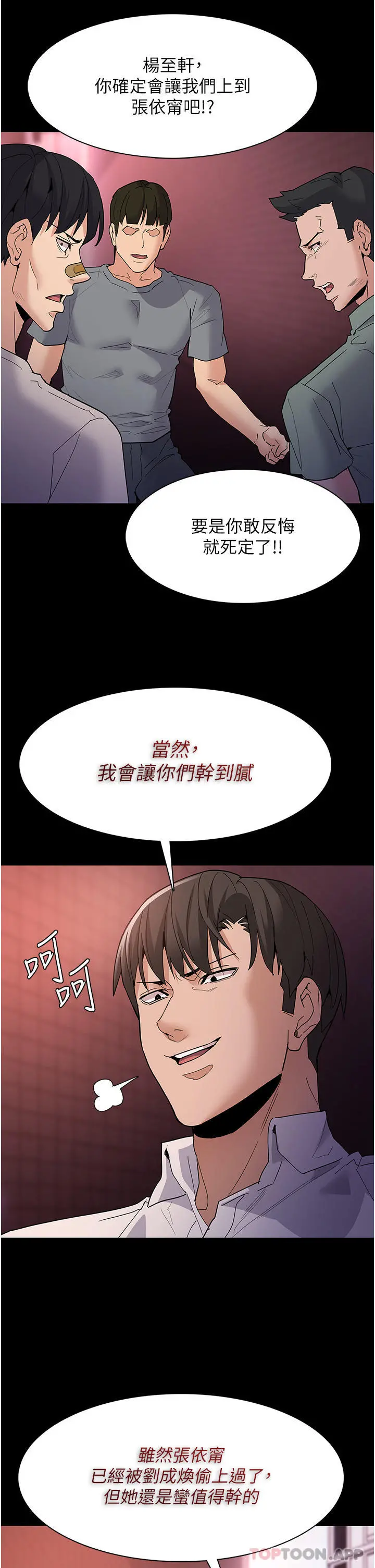 痴汉成瘾 第33话-排队上公车啰 第23页