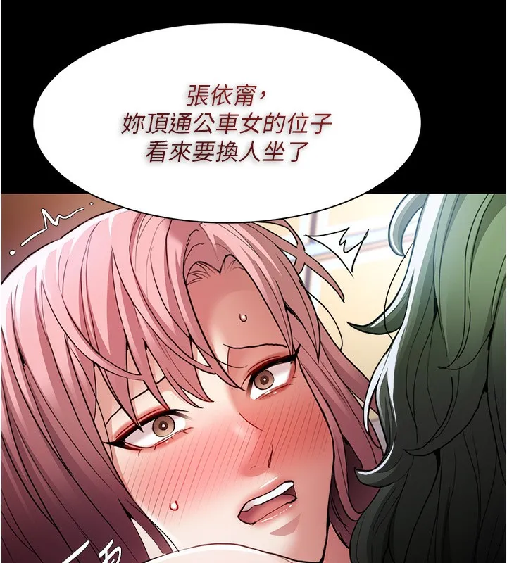 痴汉成瘾 第101話-淫趴後的震撼彈 第73页