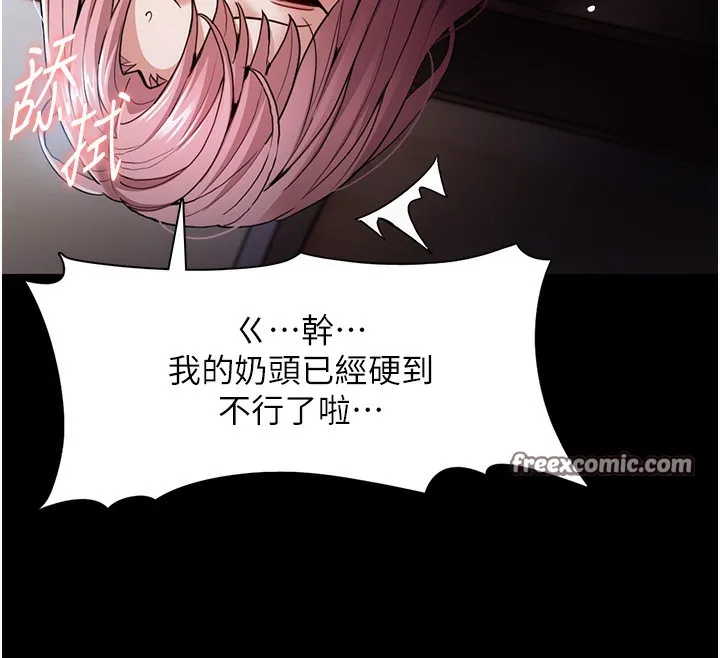 痴汉成瘾 第101話-淫趴後的震撼彈 第45页