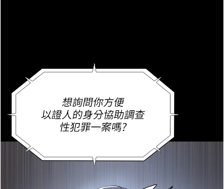 痴汉成瘾 第101話-淫趴後的震撼彈 第135页